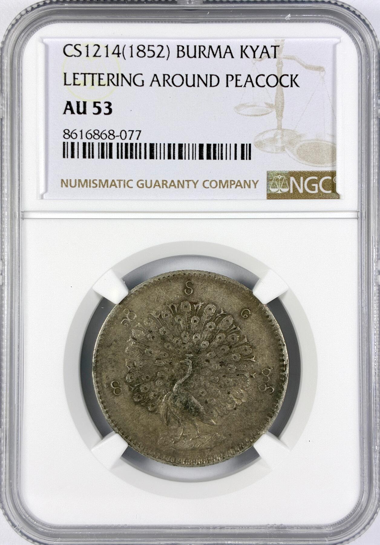 【雨安】【直播拍卖】【世界币章117期-评级币】2025-11-29 周六 19:30 保真 [评级亚洲] Burma 缅甸 1Kyat 1852年   NGC-AU53