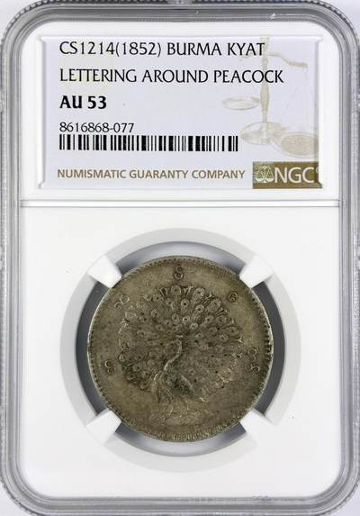 【雨安】【直播拍卖】【世界币章117期-评级币】2025-11-29 周六 19:30 保真 - [评级亚洲] Burma 缅甸 1Kyat 1852年   NGC-AU53