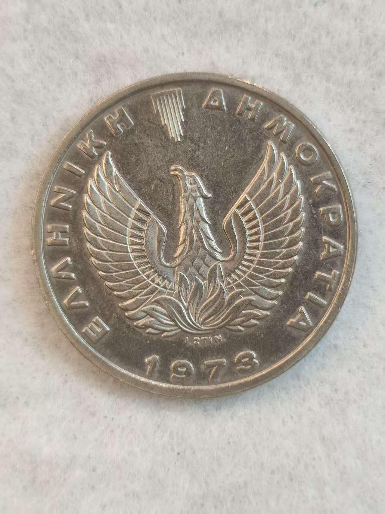 G&W世界散币，银币处理专场（第38场） 希腊1973年20德拉玛克