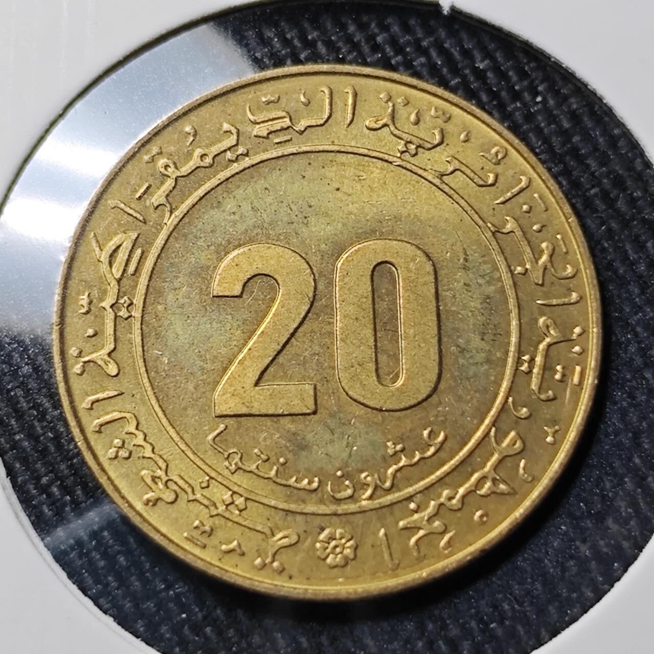 KK钱币收藏小铺 （套币 好品/批量散币 银币）专场  2月预留时间 周末发货  1975阿尔及利亚20分铜币 好品