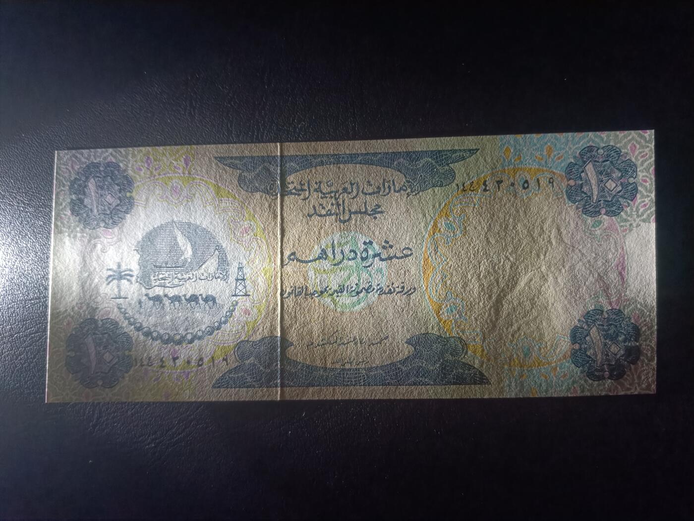 2025十一月第七期，总205期 阿联酋1973版10迪拉姆流通好品XF，国徽和阿布扎比的填海造陆区，少见的独立后首版高面值