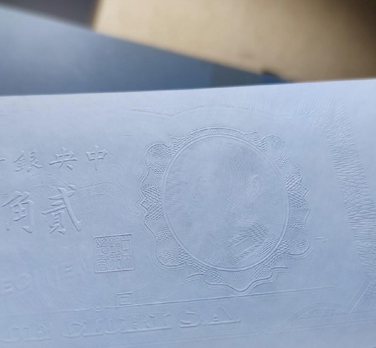 江南站纸币专场 民国纸币，样票