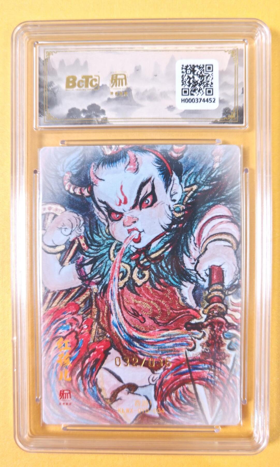 趣卡卡拍No.19期（无佣金免手续费，分享成交有奖） 【爆金，联名评级，限编签名评级卡】昆仑万象-权迎东 牛魔王一家 红孩儿 限编亲签评级卡（限编032/036）