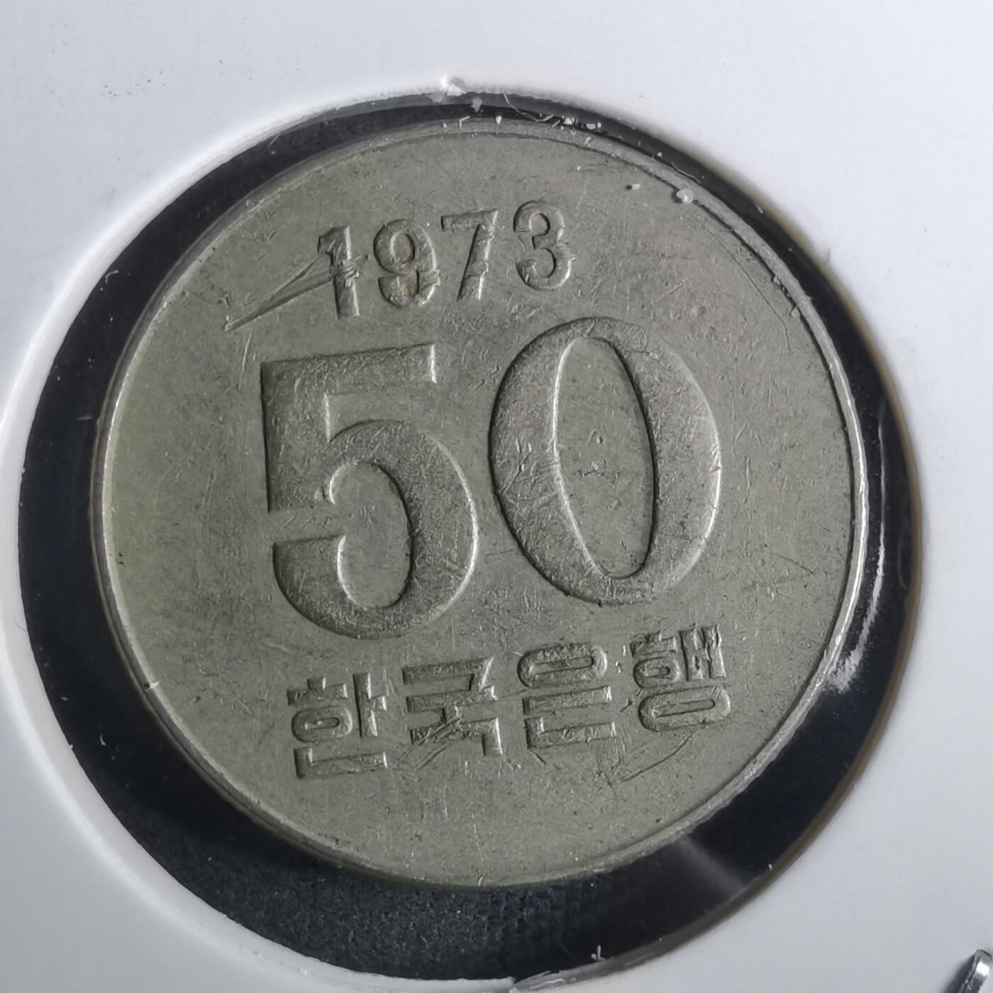 沼泽如烟--第916场 韩国1973年50元