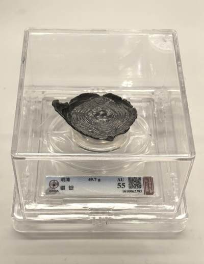 公博北京总部严评AU55，明清银锭，49.7克，二两，细丝纹银，水波纹很清晰，滴水未沾原味老包浆