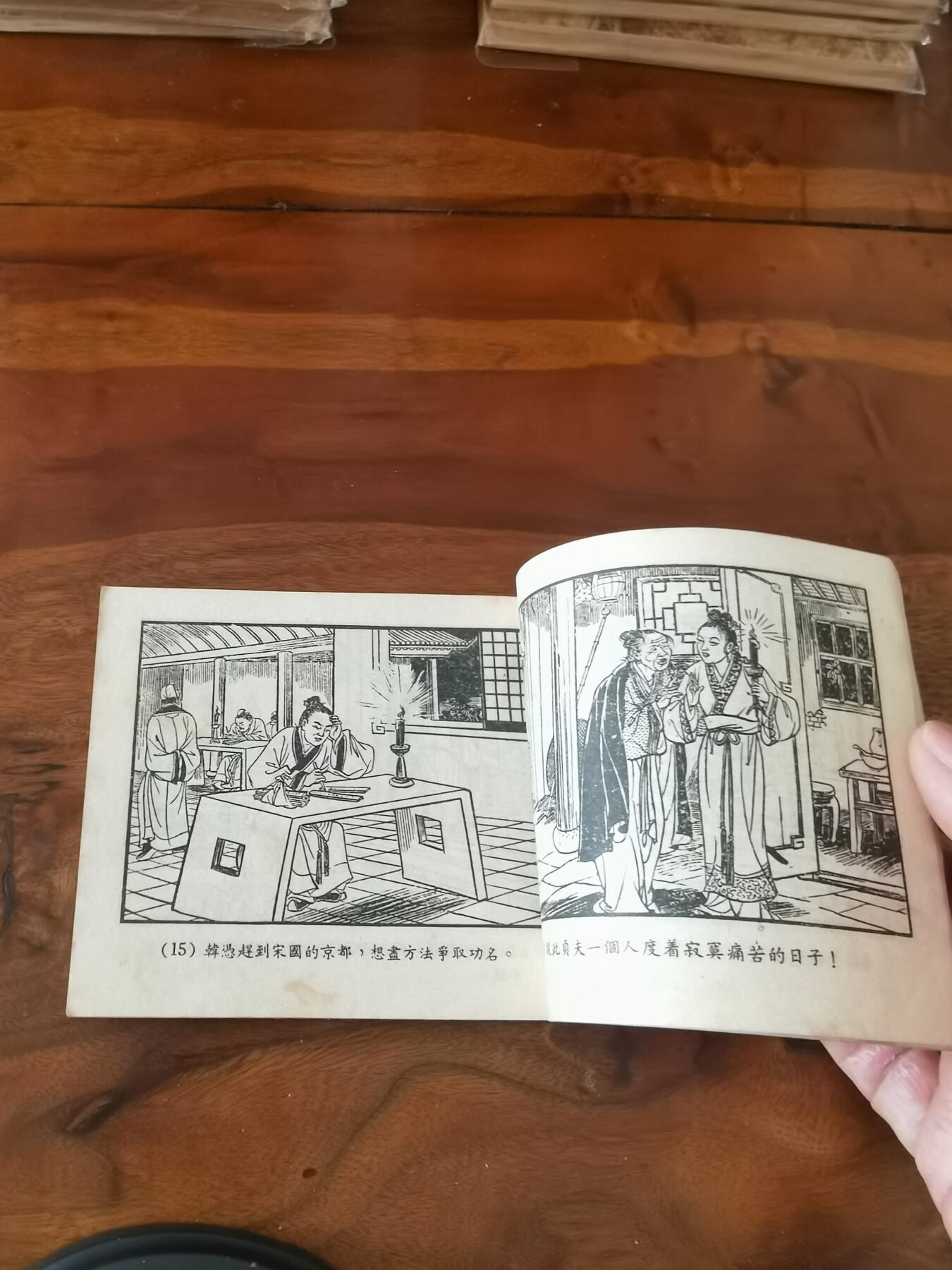 2026年2月22日连环画拍卖会 相思树1953年60开