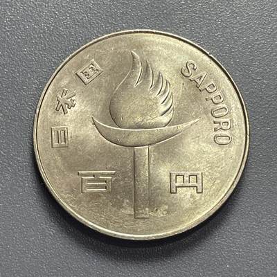 回流1130 - 昭和47年（1972年）札幌冬奥会百元大纪念币30mm