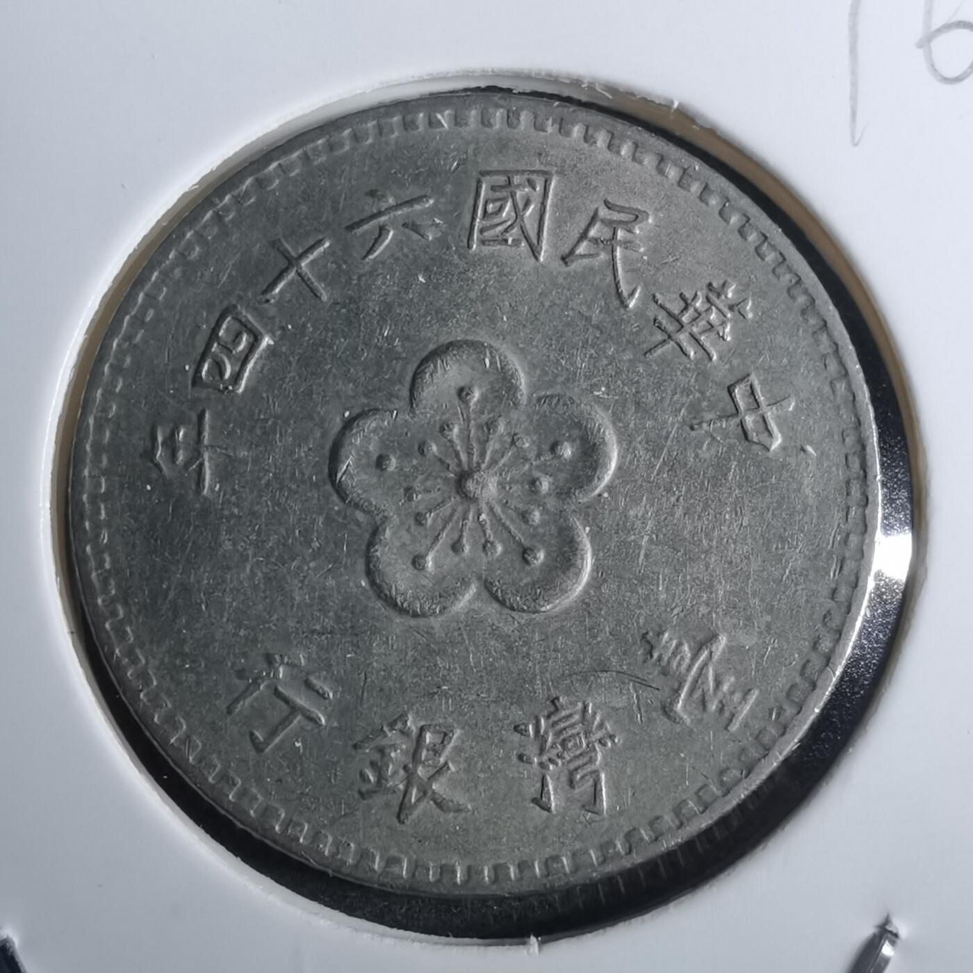 沼泽如烟--第916场 民国六十四年一元