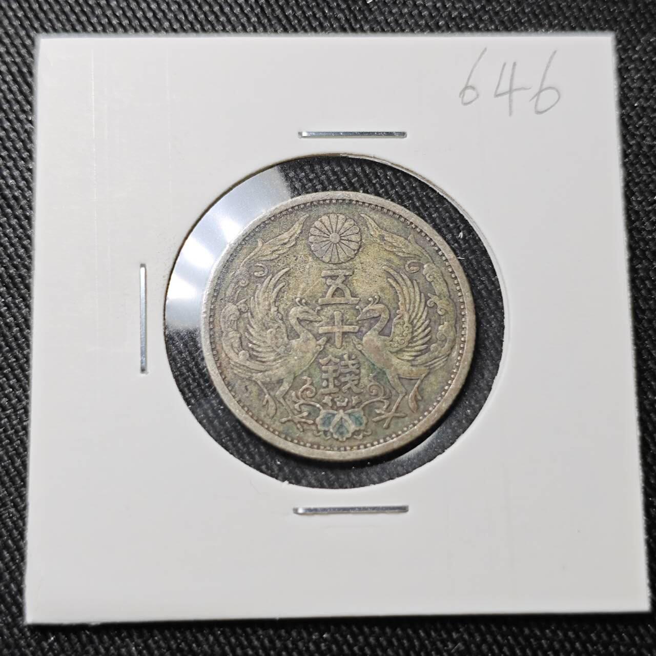 KK钱币收藏小铺 （套币 好品/批量散币 银币）专场  2月预留时间 周末发货   日本双凤50钱银币