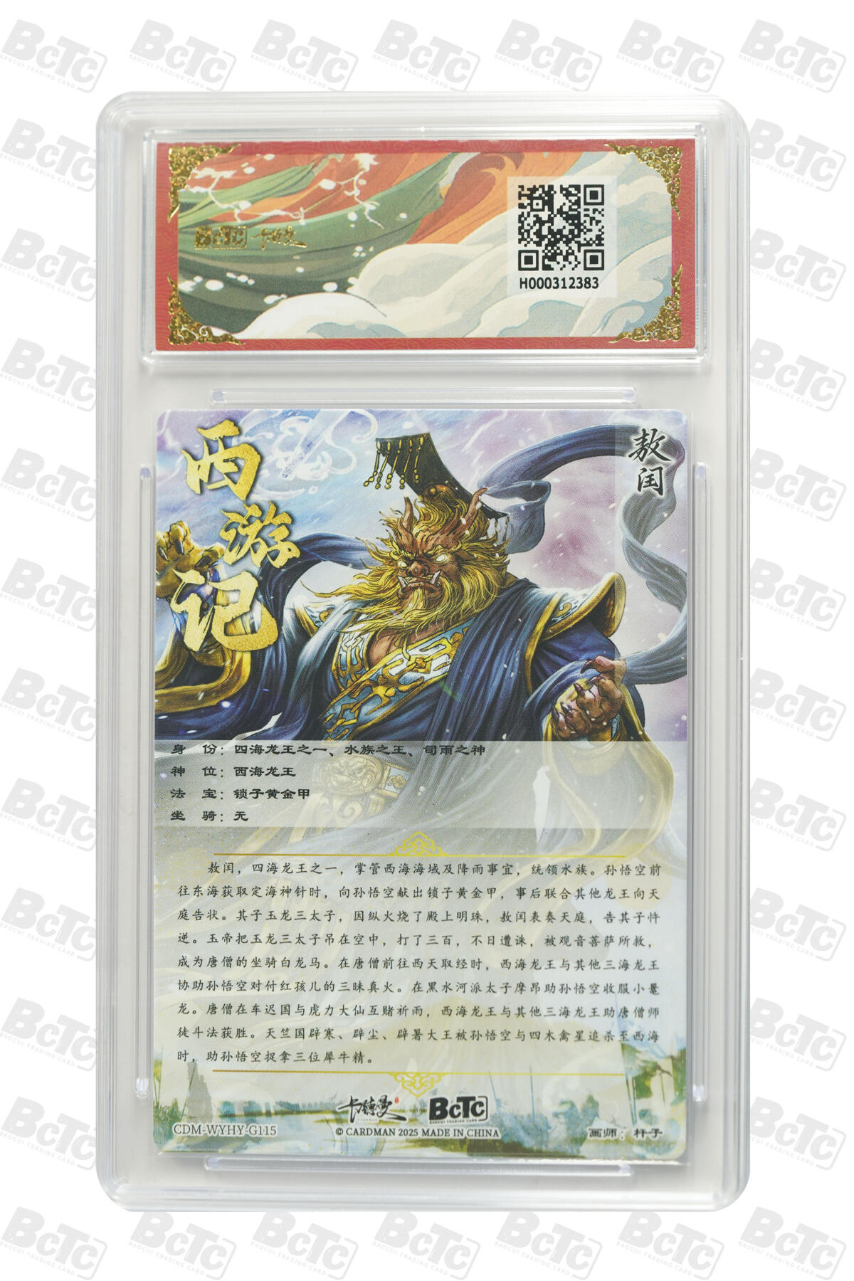 欢迎送拍、零成本上架，释放现金流，合理分配上拍卡品 【折光粗闪】杆子 敖闰  武韵红颜（西游礼盒） 卡德曼联名限定礼盒  分值9.5