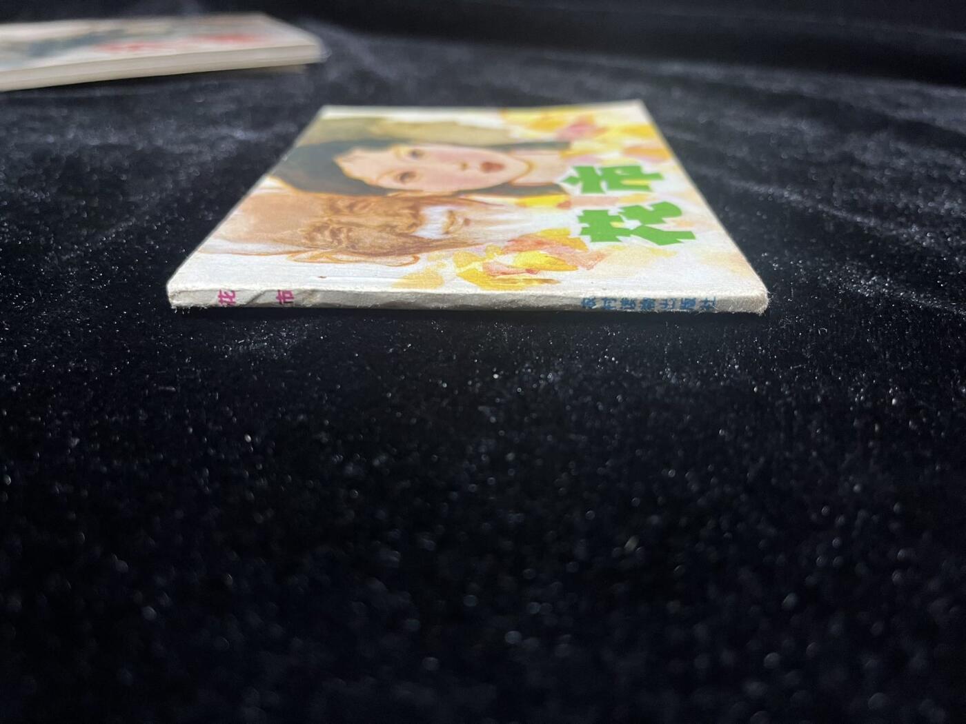 顺昌连环画拍卖（第三期） 花市