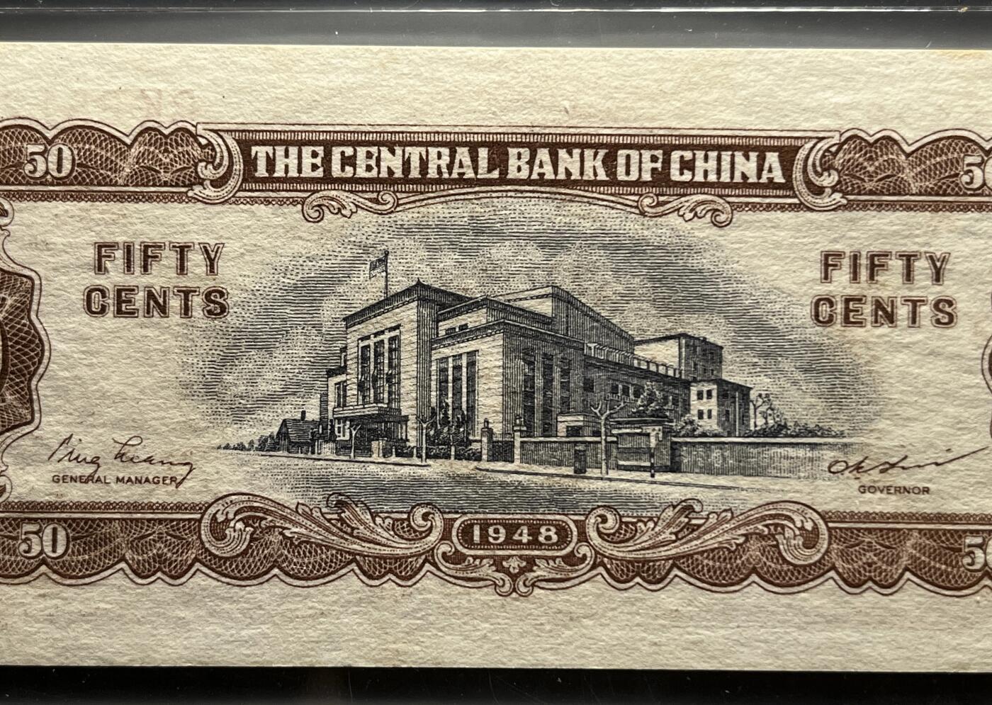 江南站纸币专场 民国纸币