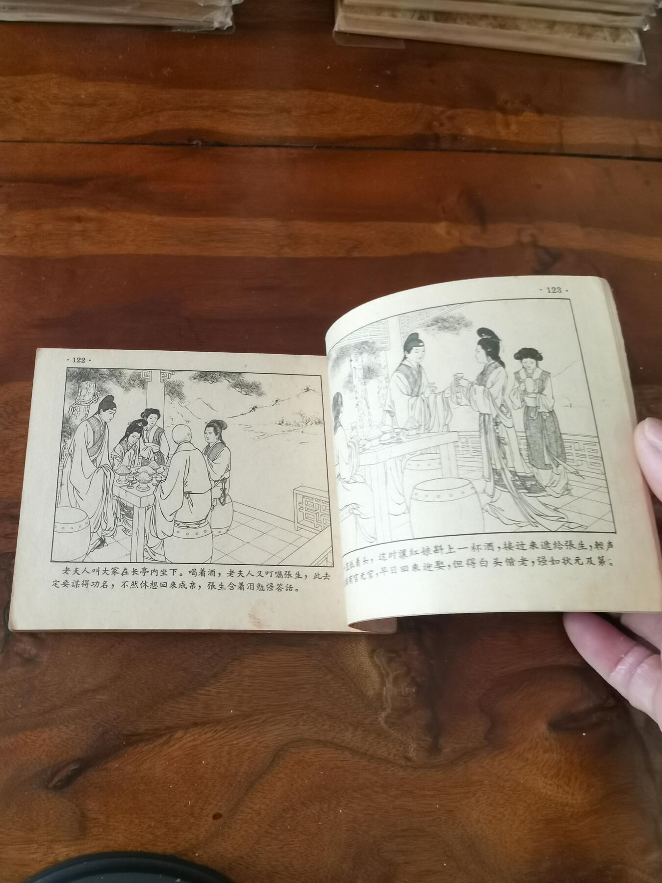 2026年2月22日连环画拍卖会 西厢记王叔辉1957年69开