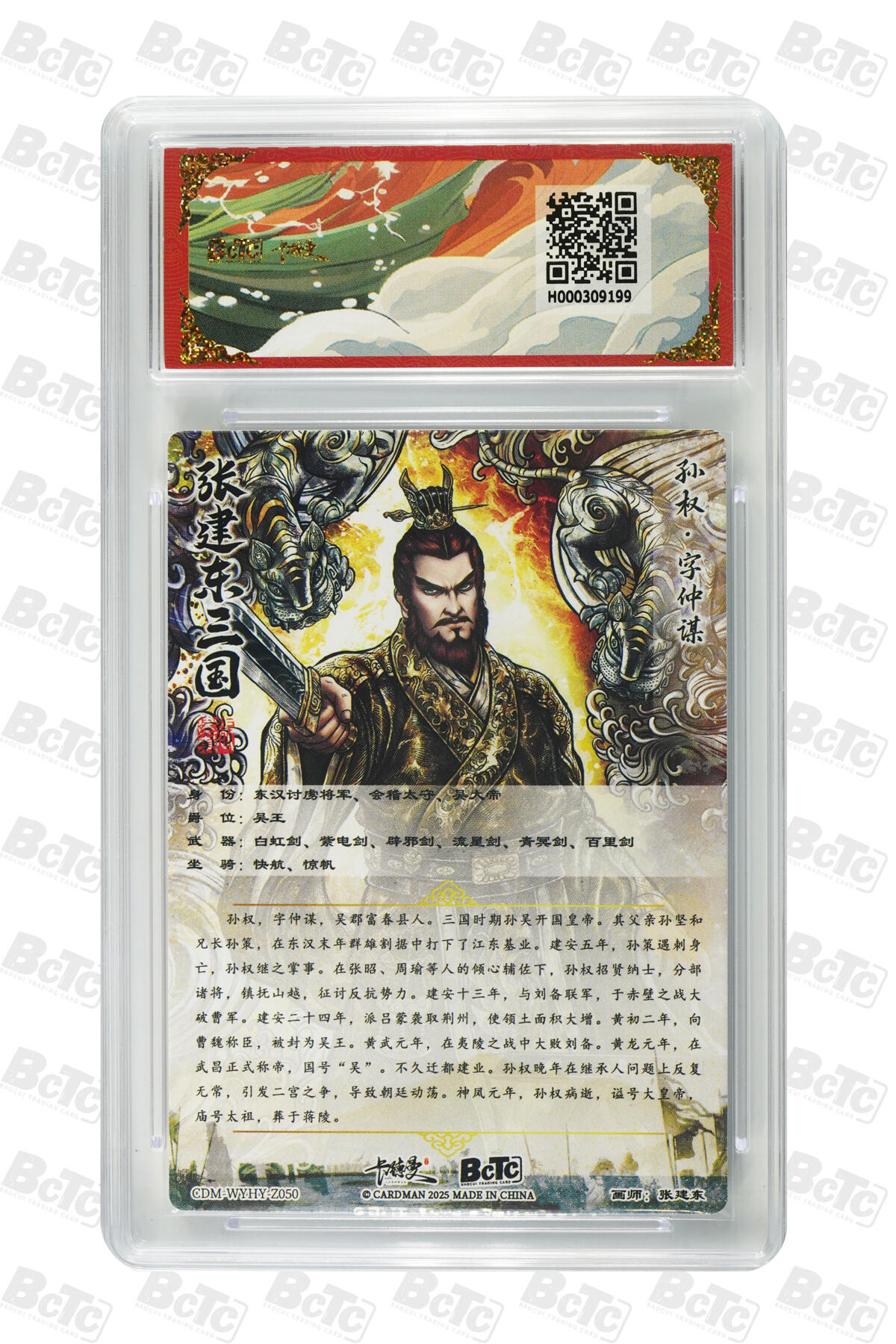 卡牌实验室开始第五次实验 【张建东】【折光粗闪】孙权  PRISTINE