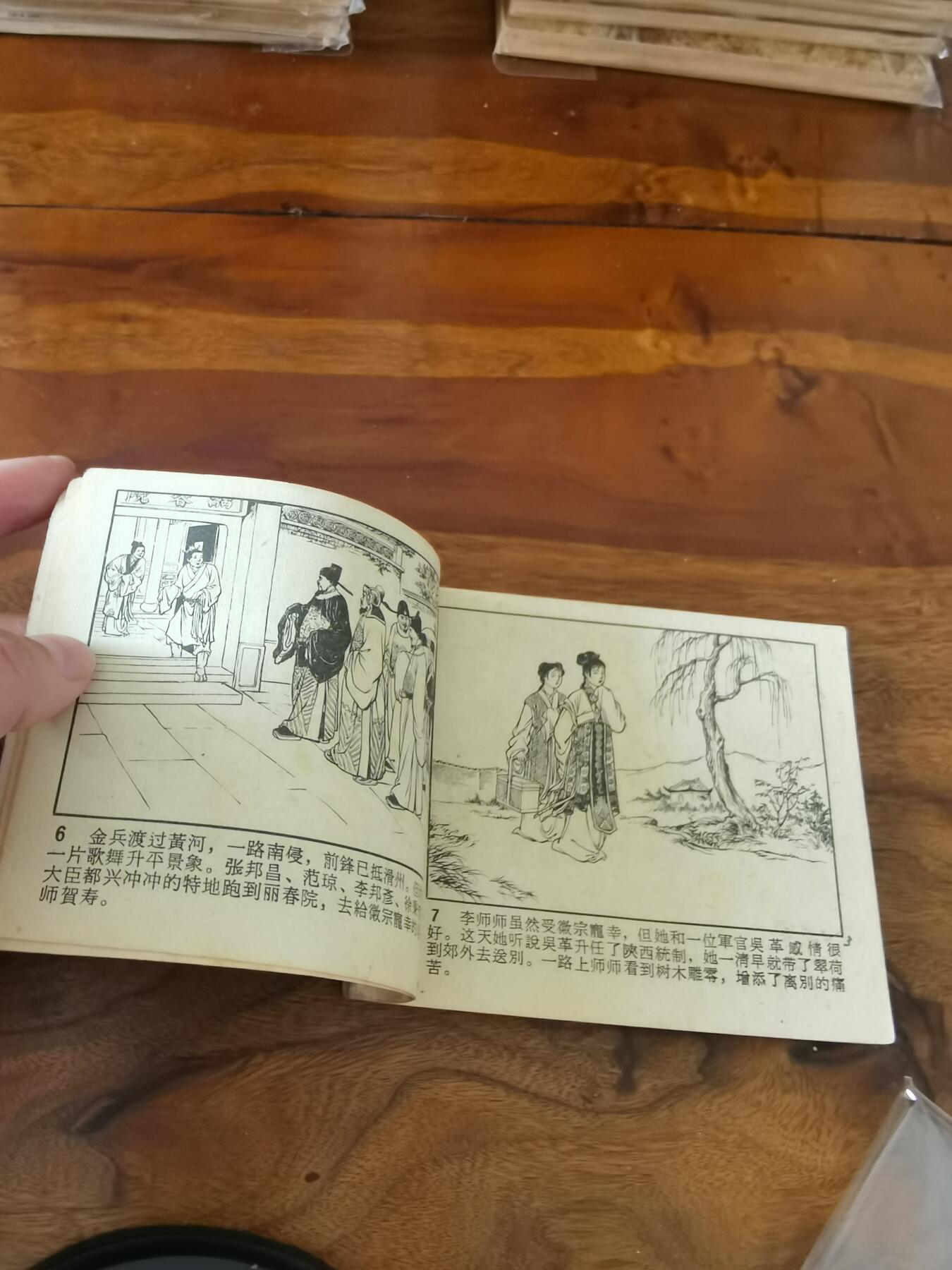 2026年2月22日连环画拍卖会 李师师1960年60开