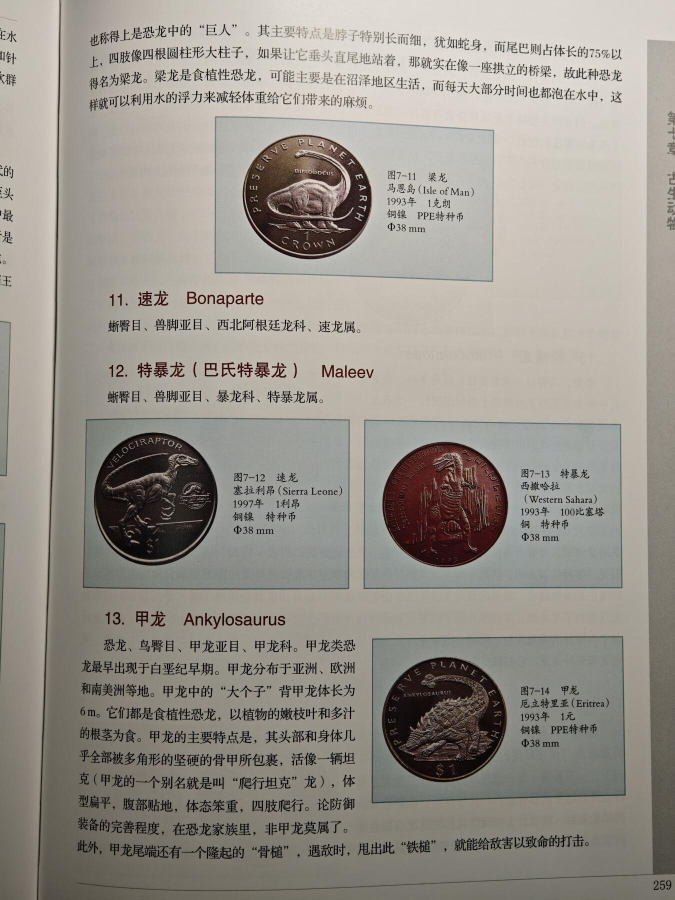 【德藏】世界币章拍卖第155期（拍品征集中~欢迎藏友联系） 全新塑封 硬币上的动物世界  硬壳精装 全彩铜板纸印刷 全书约310页