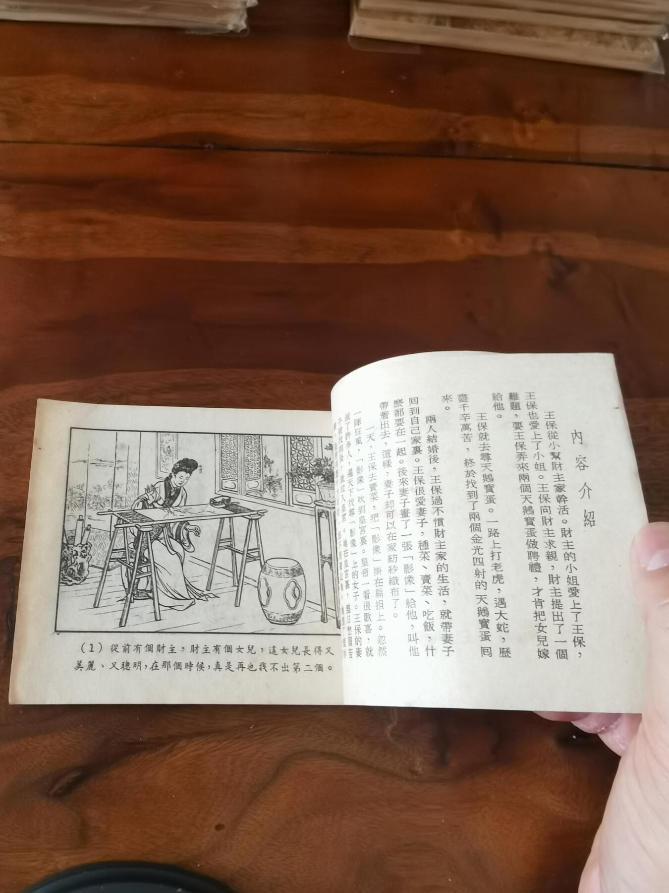 2026年2月22日连环画拍卖会 天鹅宝蛋1954年60开