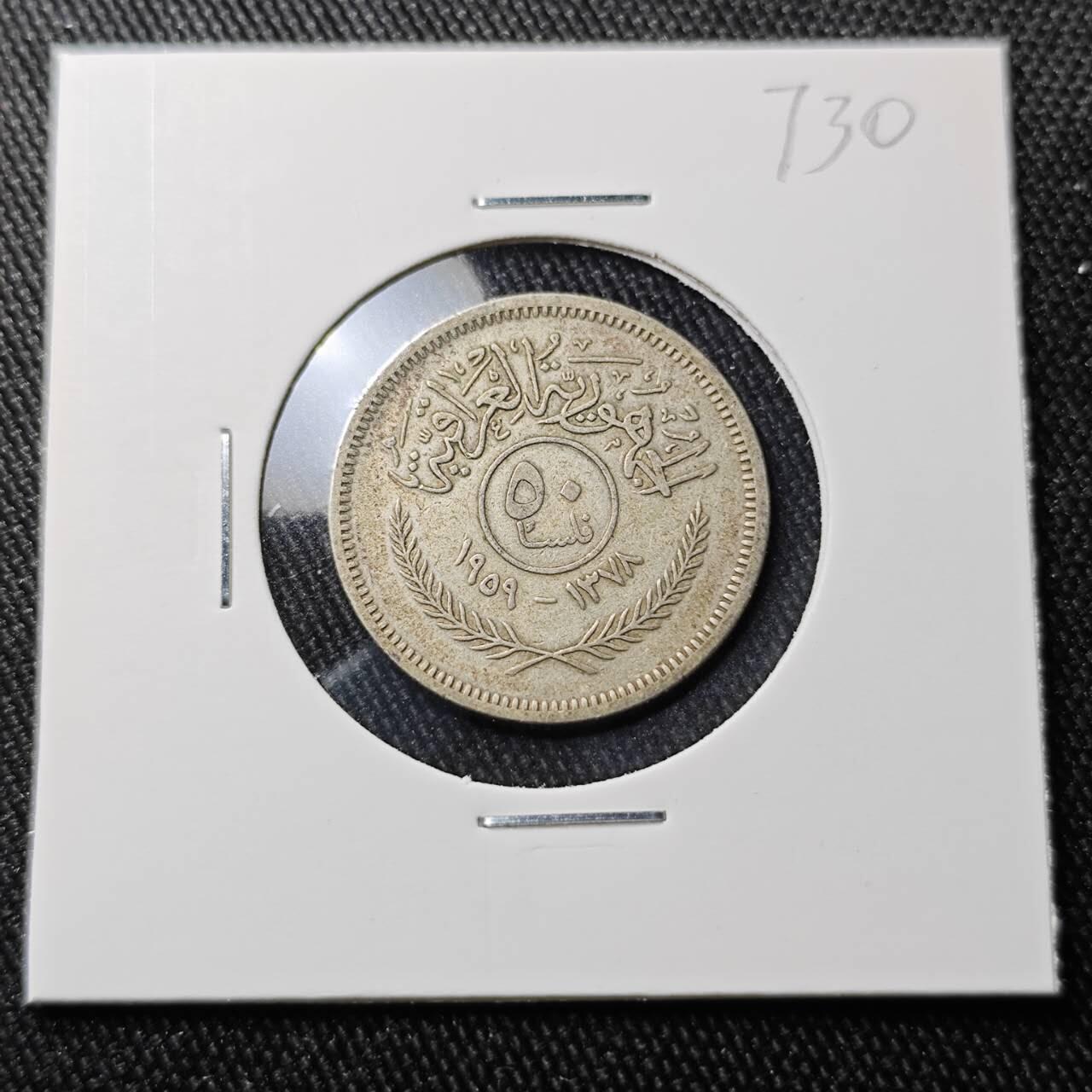 KK钱币收藏小铺 （套币 好品/批量散币 银币）专场  2月预留时间 周末发货  伊拉克50费尔银币