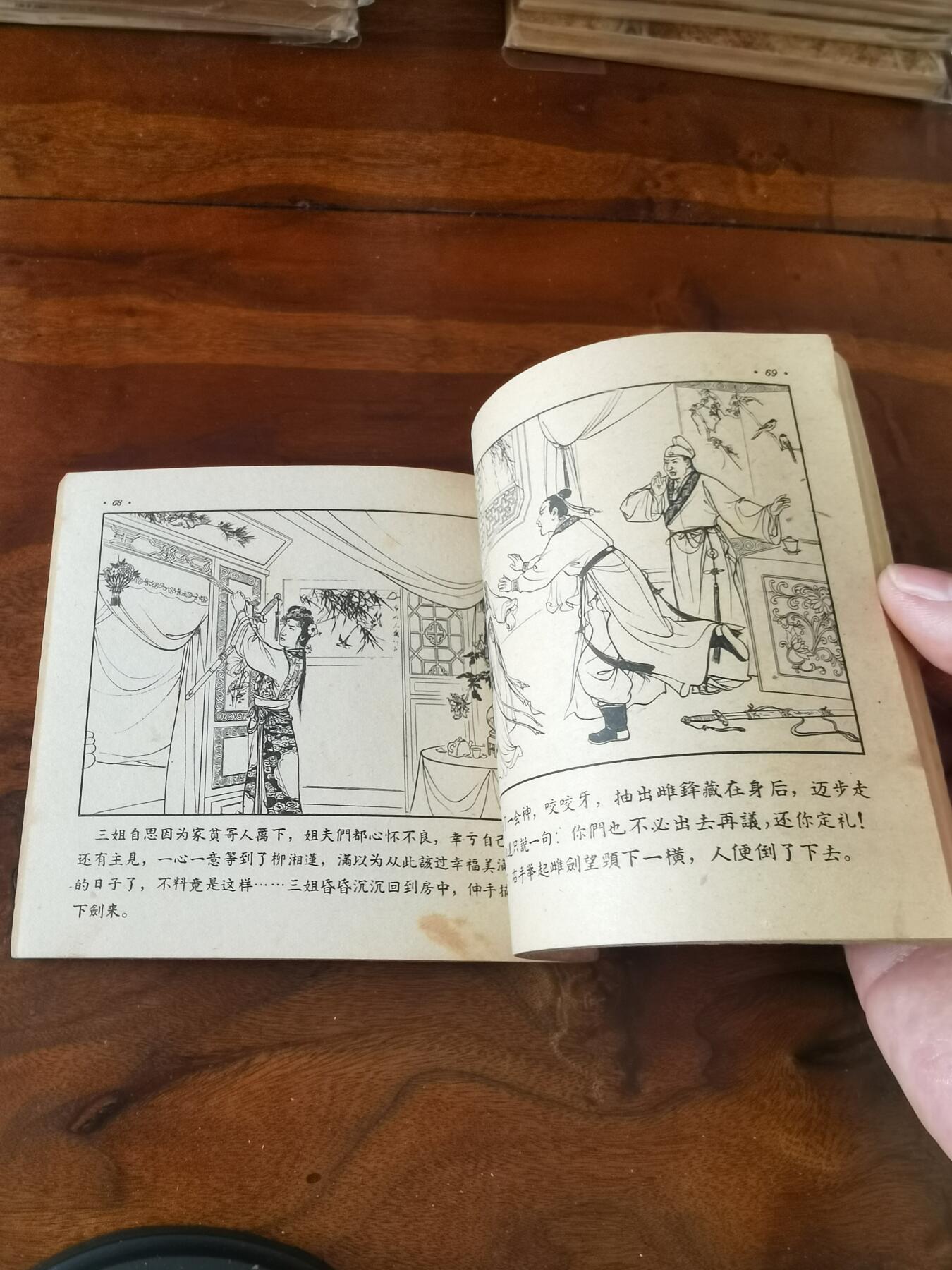 2026年2月22日连环画拍卖会 红楼二尤1963年48开