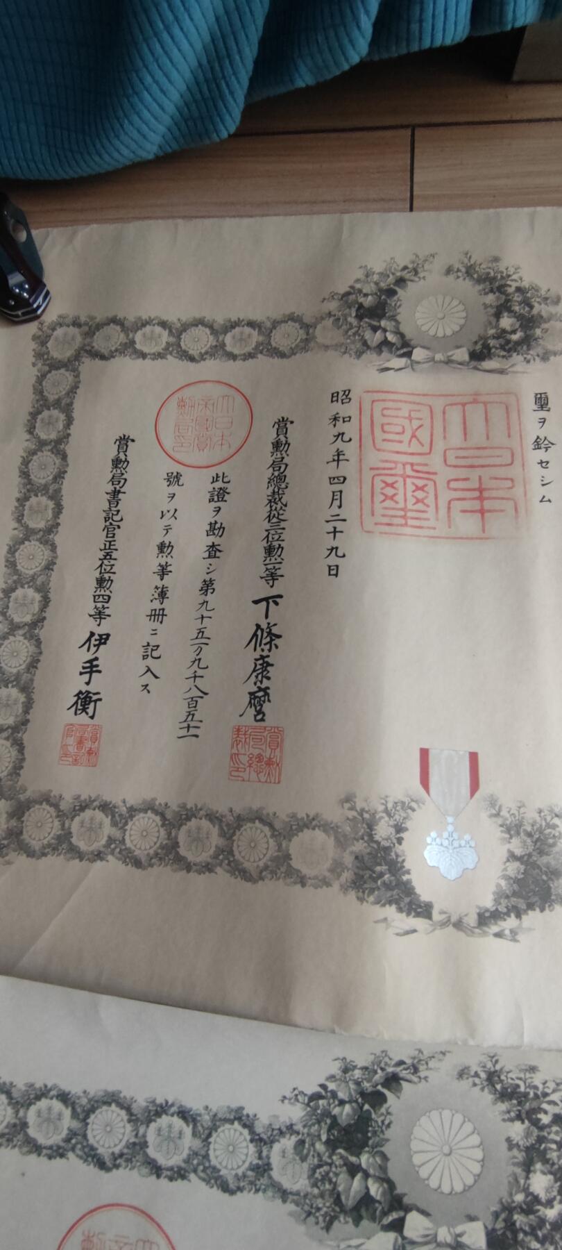 红色经典收藏 第33期  抗战收藏专场 抗战收藏 鬼子77事变 918事变 两张奖金证书  白叶 青叶证书 一共6张 品相非常好