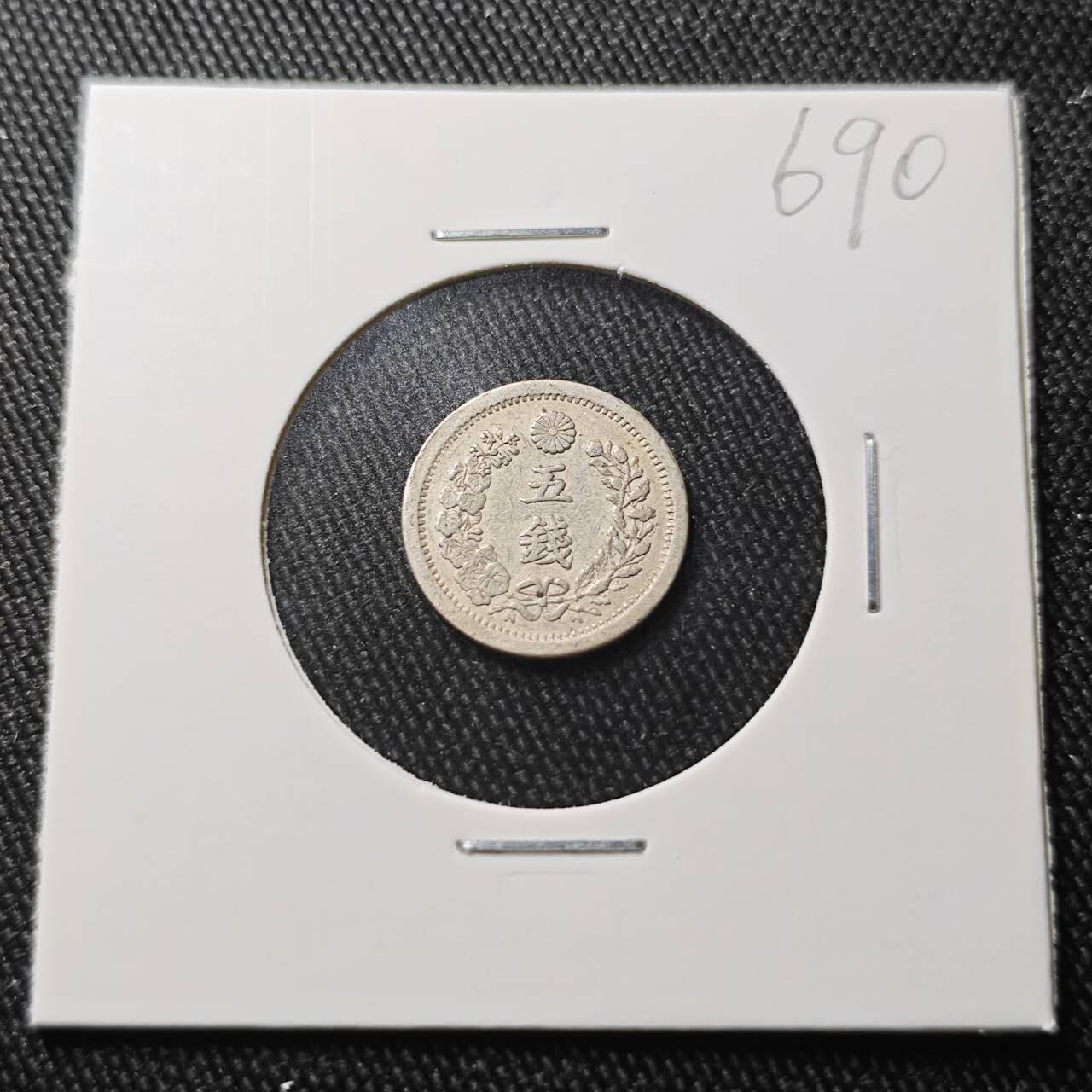 KK钱币收藏小铺 （套币 好品/批量散币 银币）专场  2月预留时间 周末发货  日本明治八年 龙5钱银币