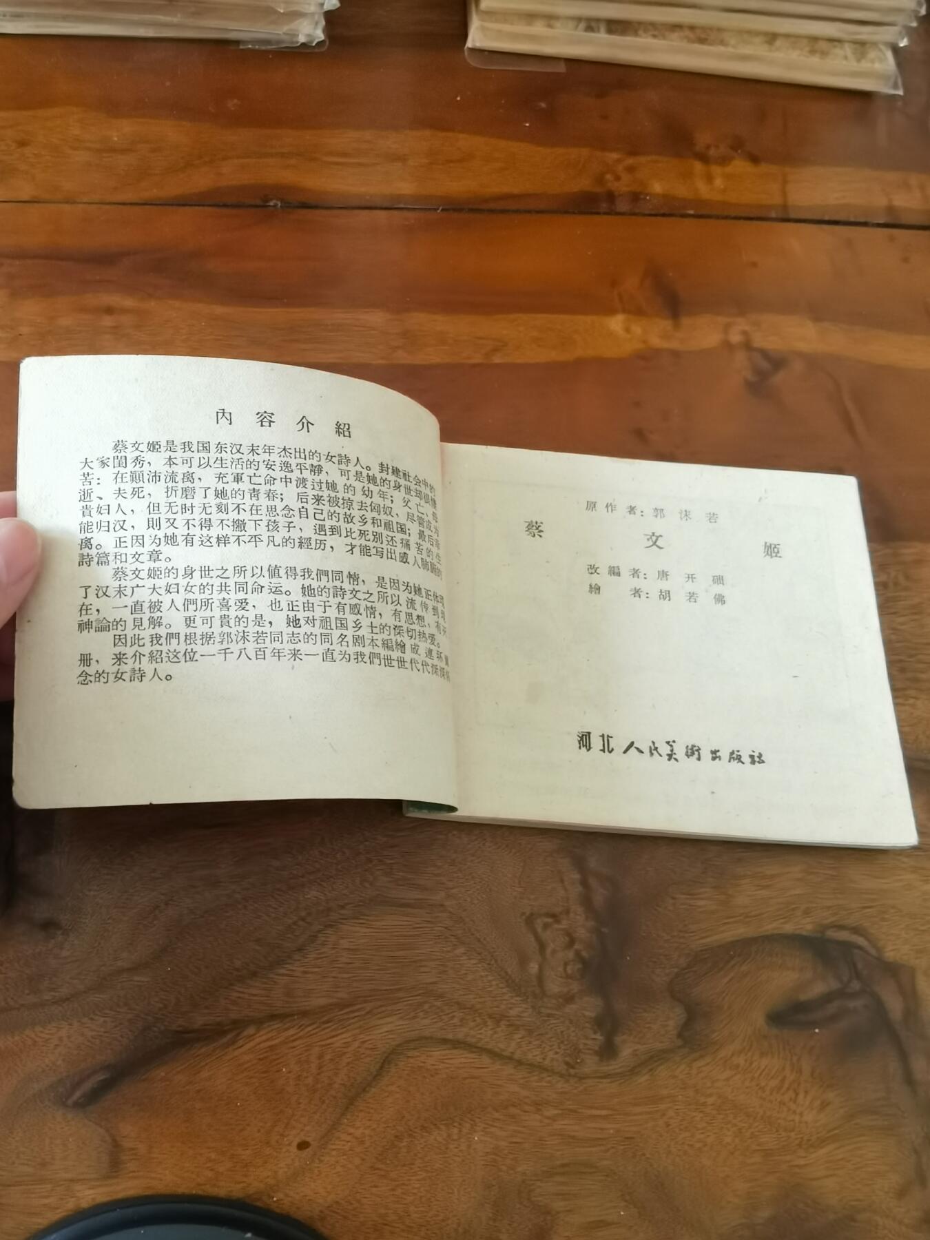 2026年2月22日连环画拍卖会