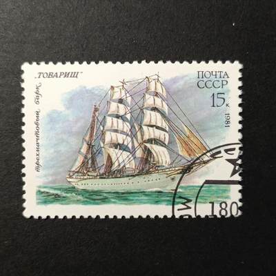 嘉禾收藏    【第394期】            无佣金、可寄存、满30元包邮 - 苏联邮票