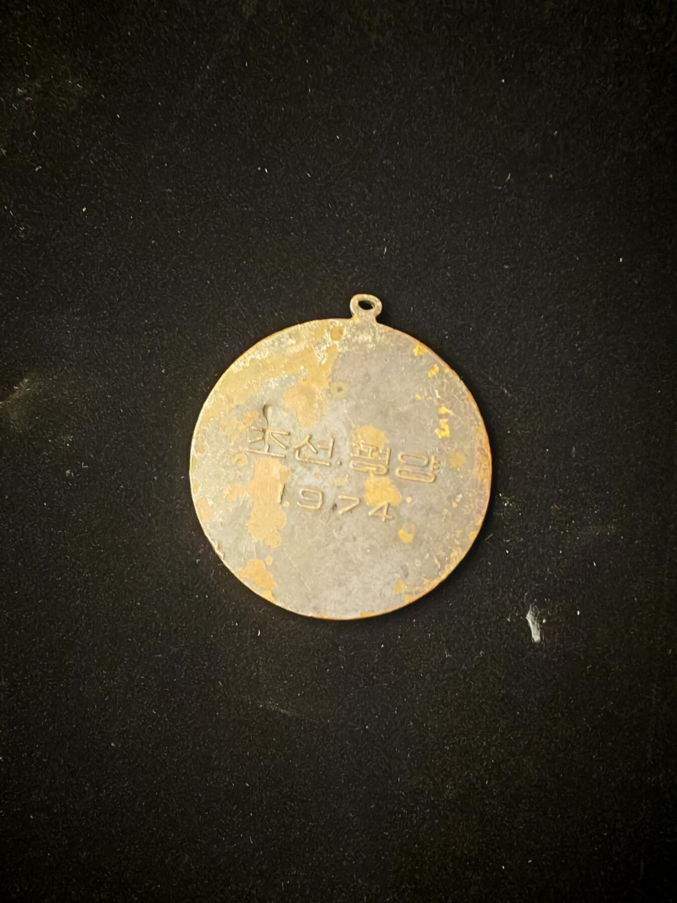 1974年在朝鲜平壤举办的世界幼儿体育大会奖牌。