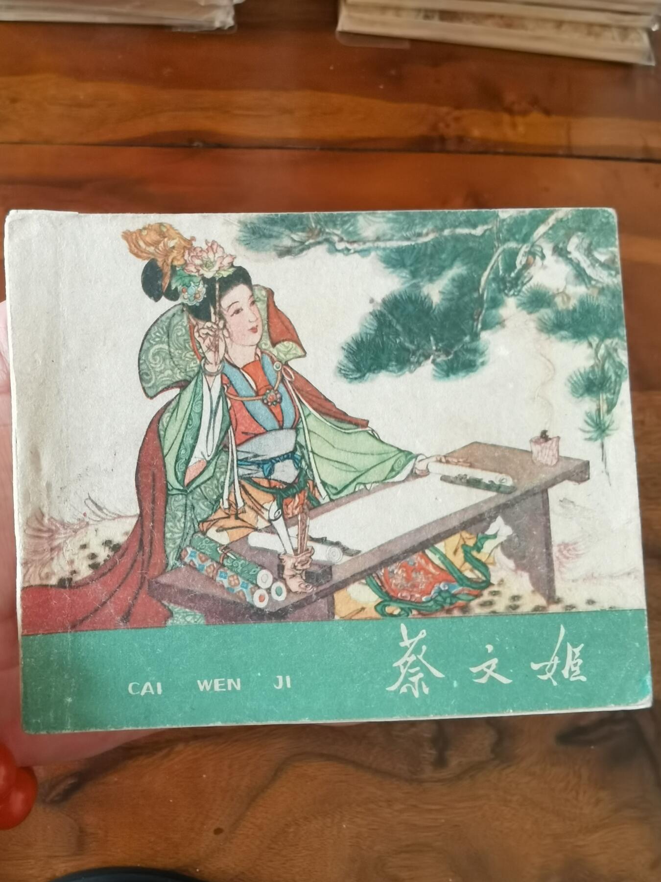 2026年2月22日连环画拍卖会