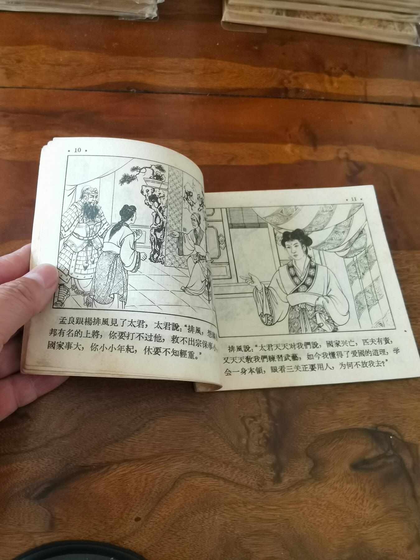 2026年2月22日连环画拍卖会 杨排风1956年48开