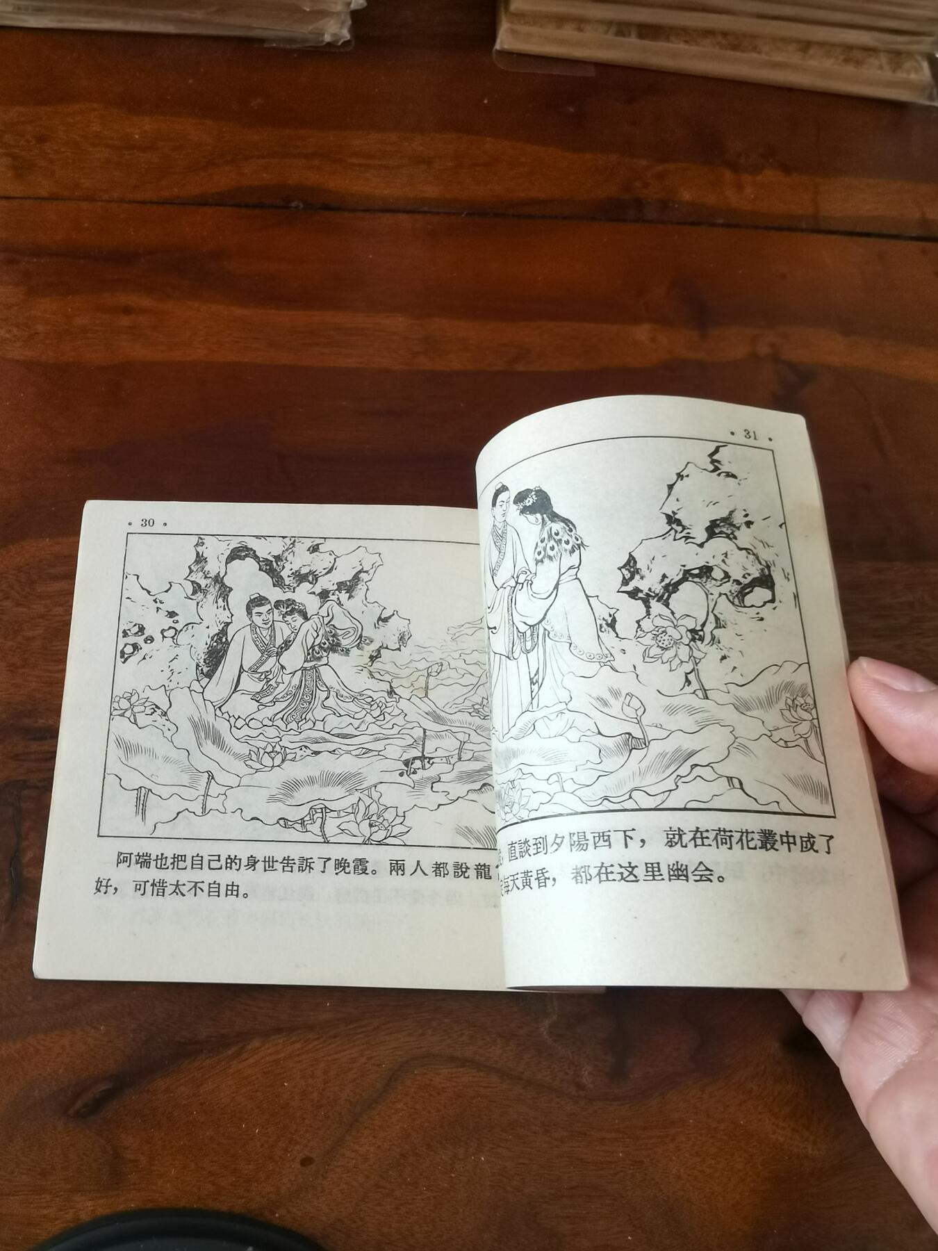 2026年2月22日连环画拍卖会 龙宫情侣1956年48开