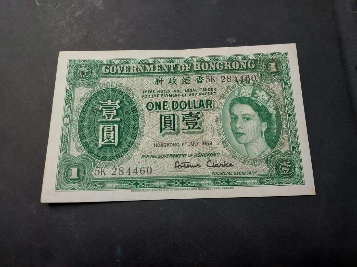 博彦收藏   12月3日 8点 钱币专场 1958 香港女皇1元 85品