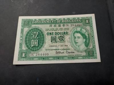 博彦收藏   12月3日 8点 钱币专场 - 1958 香港女皇1元 85品