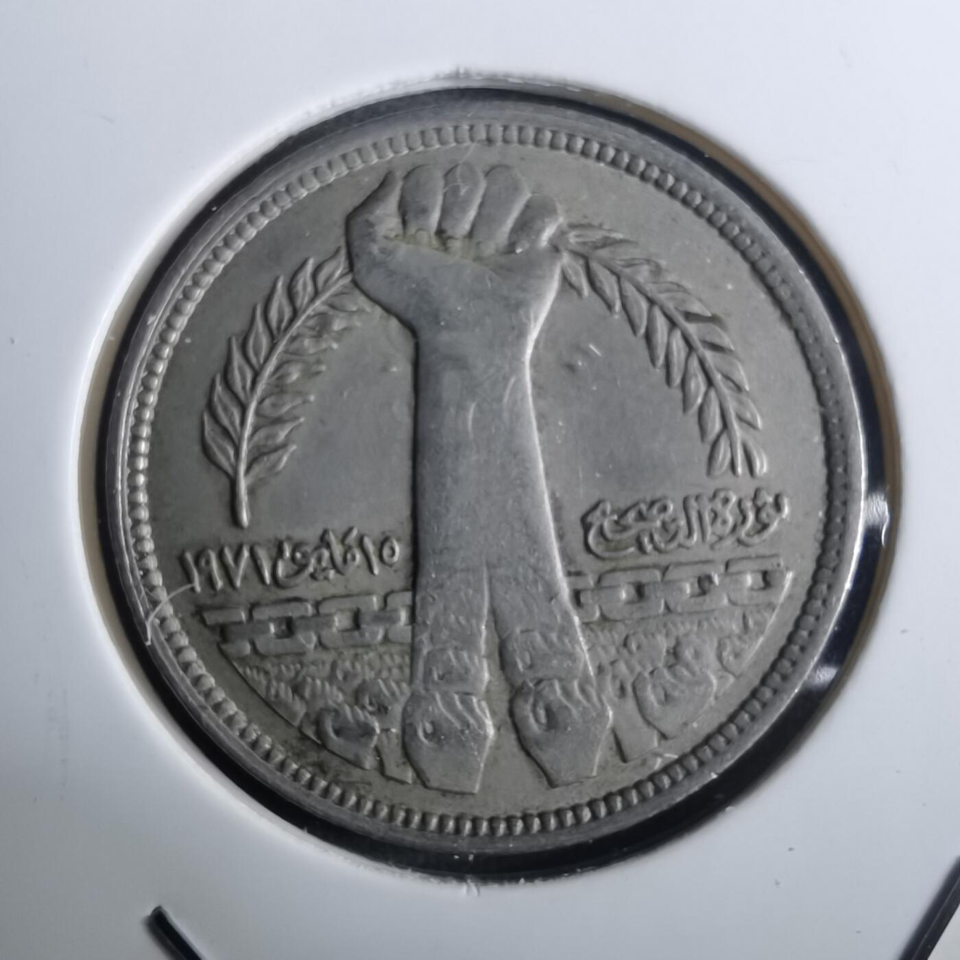 沼泽如烟--第916场 埃及纪念币