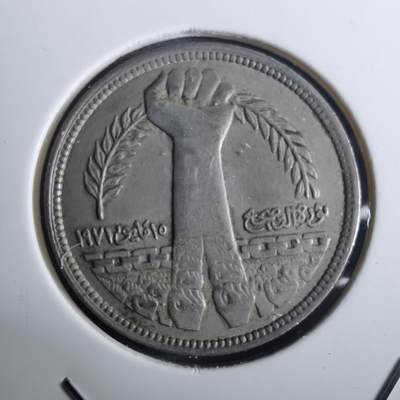 沼泽如烟--第916场 - 埃及纪念币