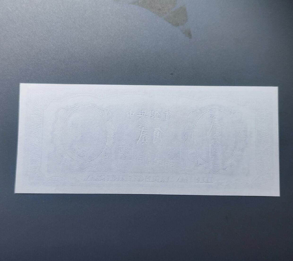 江南站纸币专场 民国纸币样票