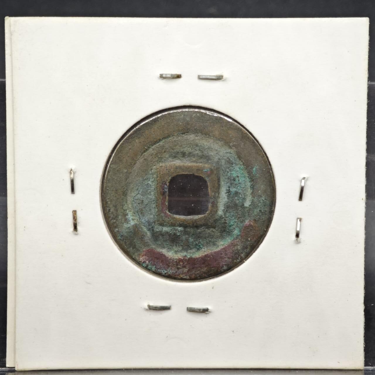 【淘币小摊】实时拍第八百一十一拍   铜钱场   满百包邮可预留二周 每周一统一发货   宋 元丰通宝