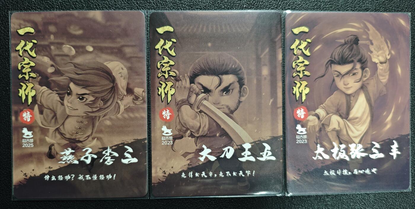 天玑星卡拍第144期《12.1周一截拍》持续收拍收评中 满赠卡需备注 超吉梦 一代宗师 燕子李三 大刀王五 太极张三丰 粗闪 三张