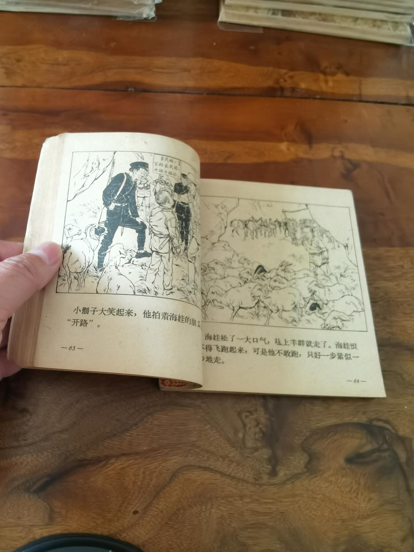 2026年2月22日连环画拍卖会 鸡毛信刘继卣绘画1962年48开