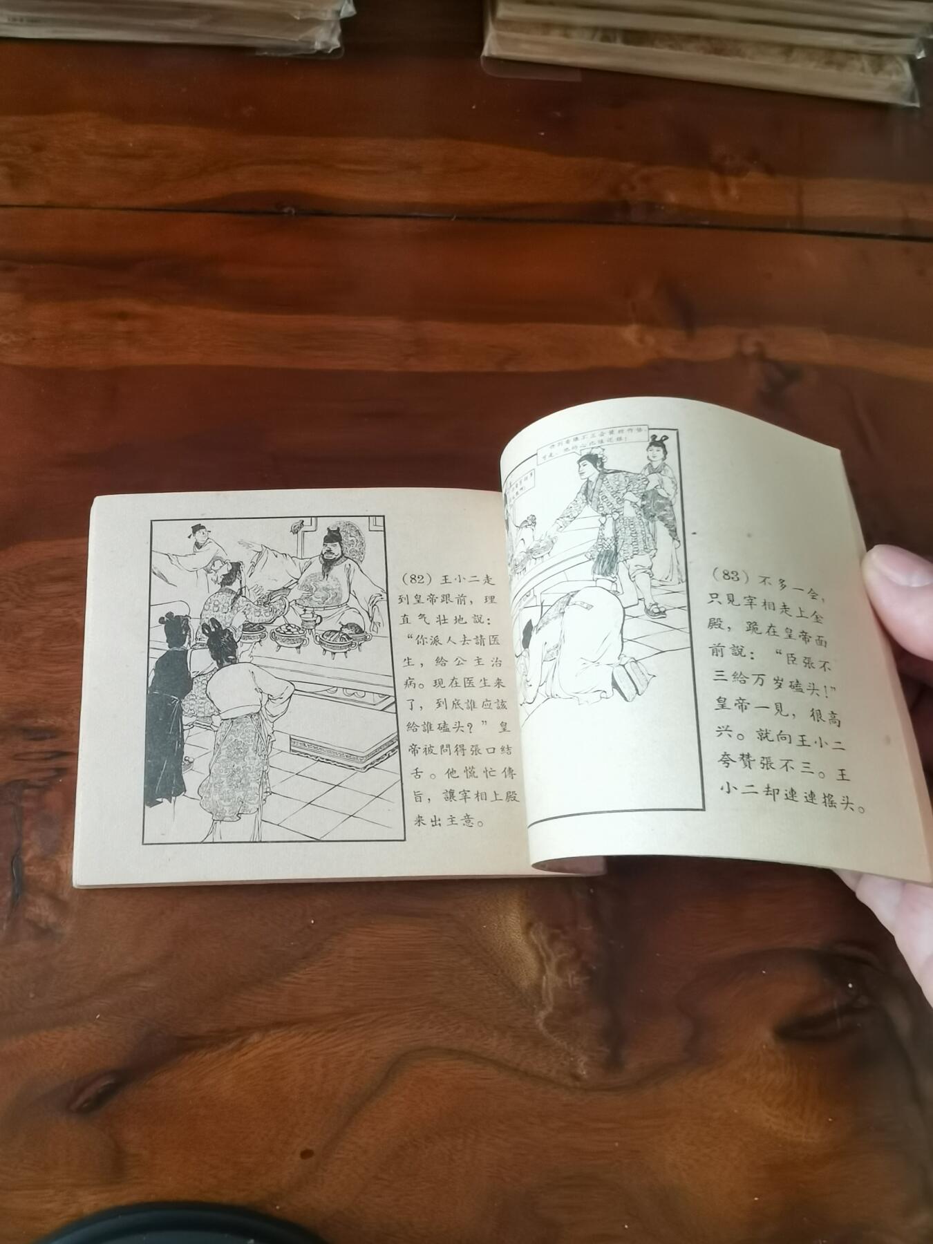 2026年2月22日连环画拍卖会 宝船1964年60开