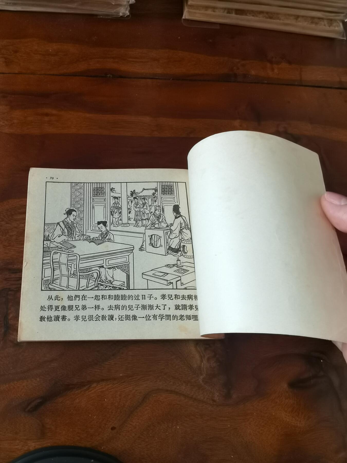 2026年2月22日连环画拍卖会 清风1956年48开