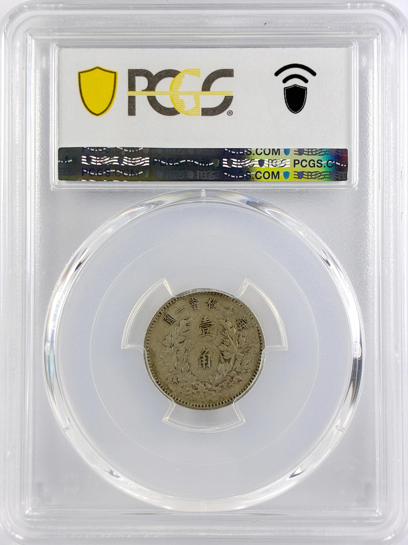 【雨安】【直播拍卖】【世界币章117期-评级币】2025-11-29 周六 19:30 保真 [中国近代银元] 袁世凯 1角 民国三年 壹角  PCGS-XF45