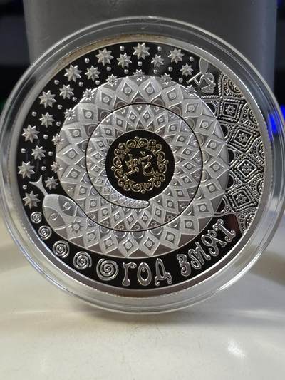 第183期拍卖 - 白俄罗斯2012年中国生肖系列蛇年镶嵌水晶镀金银币，33.63克。925银