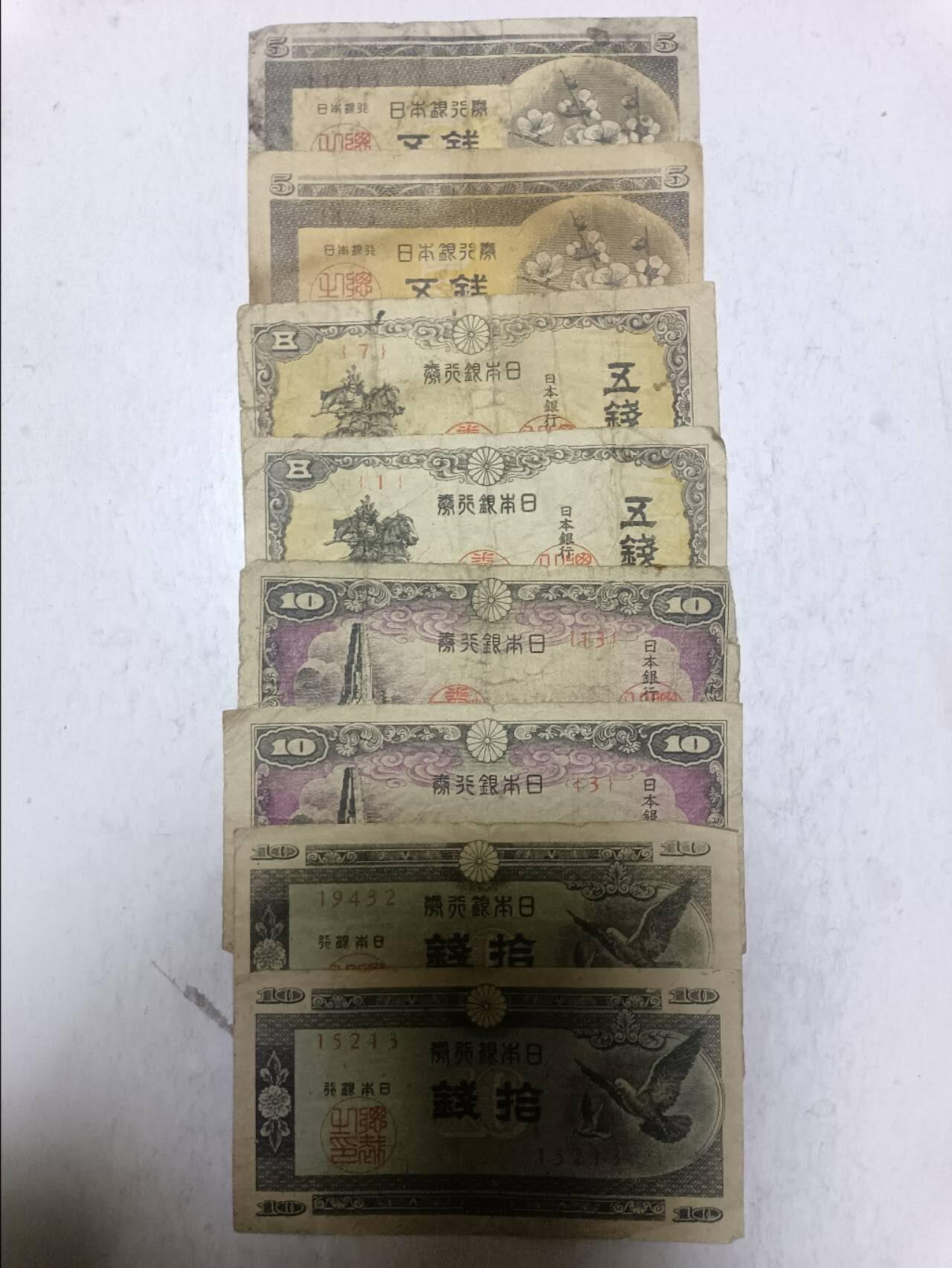 【20251203】非全新纸币第309场 日本8张纸币，有裂缝