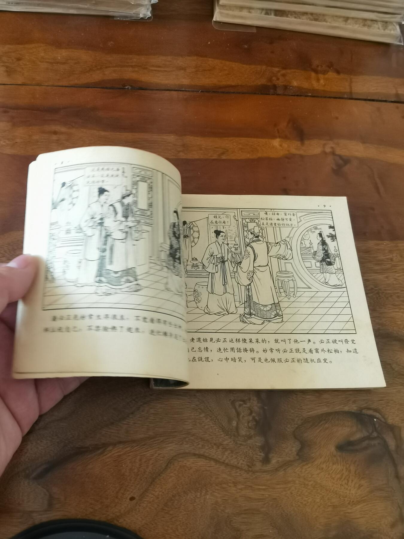 2026年2月22日连环画拍卖会 潘必正与陈妙常1955年48开