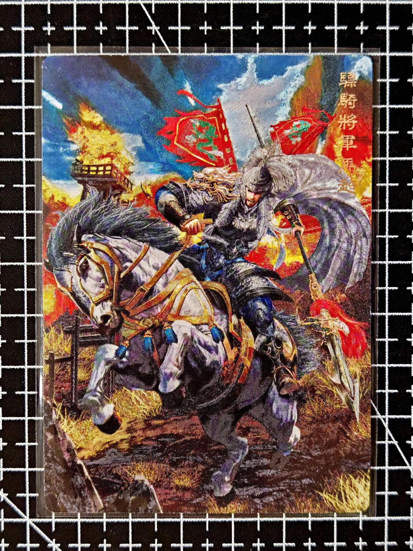 琦卡当当铺≯第23期★★回馈活动~买卖全部0佣金★★~【9点40结束】扫码加群抽[包邮券]~周六结束 奇点-粗闪-骠骑将军马超-异色-1张