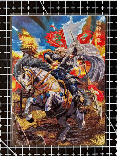 琦卡当当铺≯第23期★★回馈活动~买卖全部0佣金★★~【9点40结束】扫码加群抽[包邮券]~周六结束 - 奇点-粗闪-骠骑将军马超-异色-1张