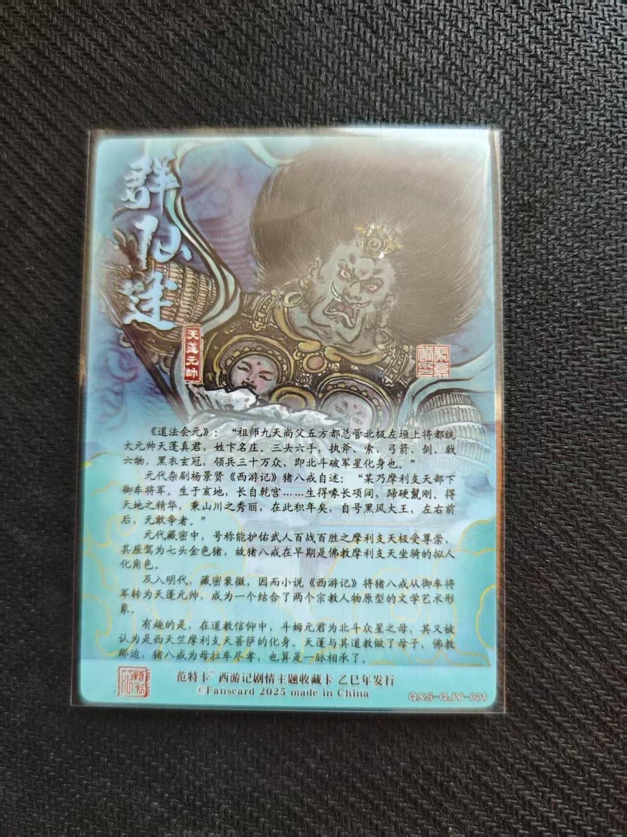 龙虎卡牌六五场 （无佣金，周六结拍，欢迎送拍） 粗闪 范特卡 天蓬元帅