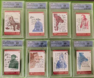 【琪哥网】评级磁卡综合场(113） - 【PCGS68】主席家书