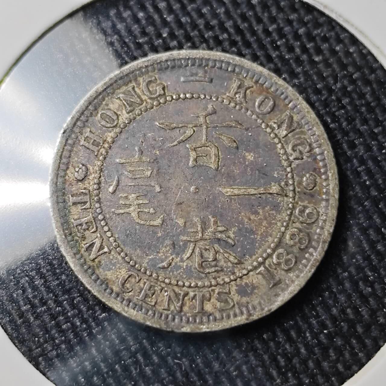 KK钱币收藏小铺 （套币 好品/批量散币 银币）专场  2月预留时间 周末发货  1889香港1毫银币